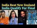 India Beat New Zealand | India Qualify For Final