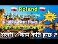 Poland visa for nepali । Poland work visa update  June 2021 । Poland work Permit update ।