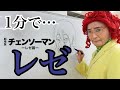 【速描き】チェンソーマン「レゼ」1分チャレンジ