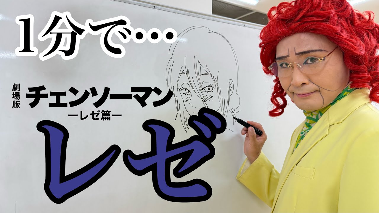 【速描き】チェンソーマン「レゼ」1分チャレンジ