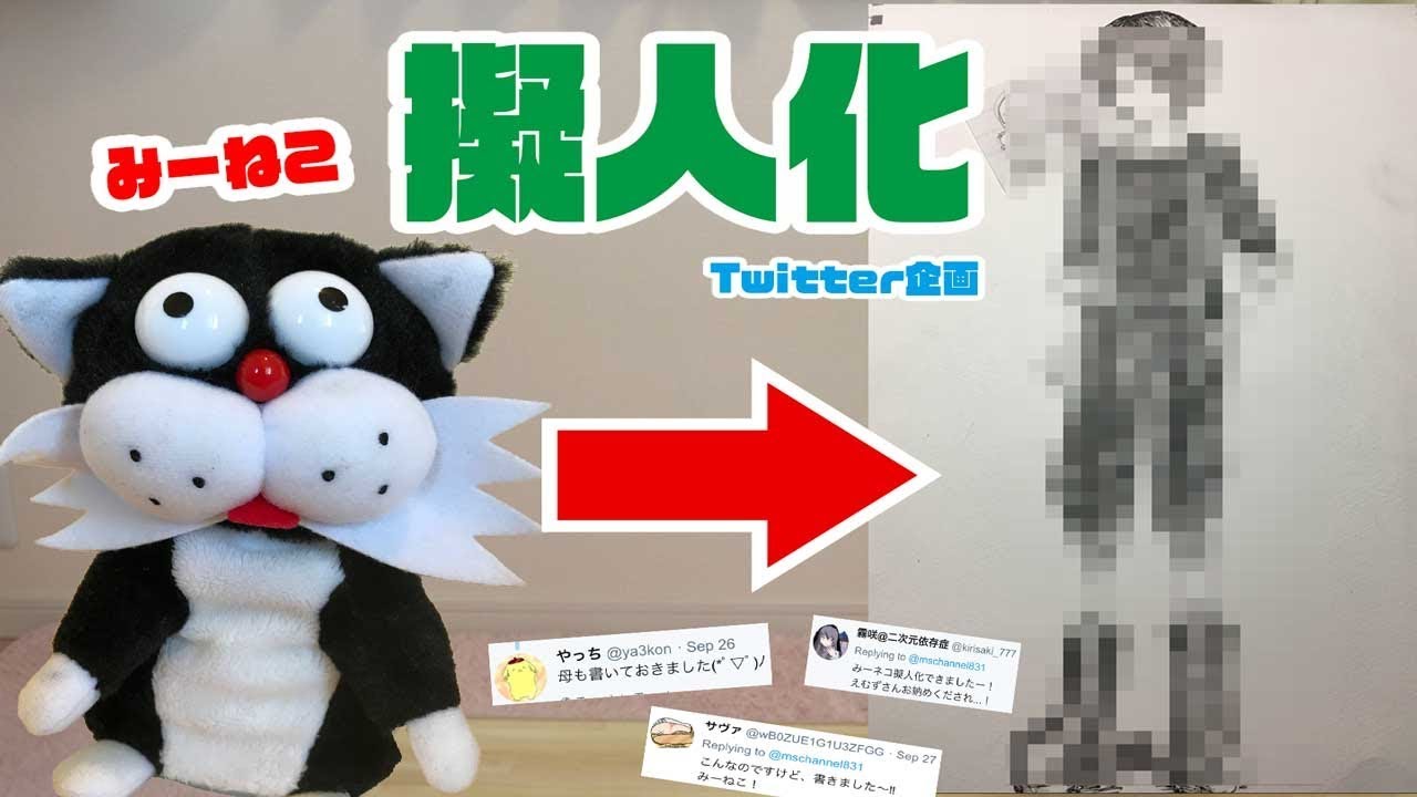 みーねこ が もしも 人になったら リスナーさん の 絵 が 面白すぎた Twitter 募集企画 Youtube