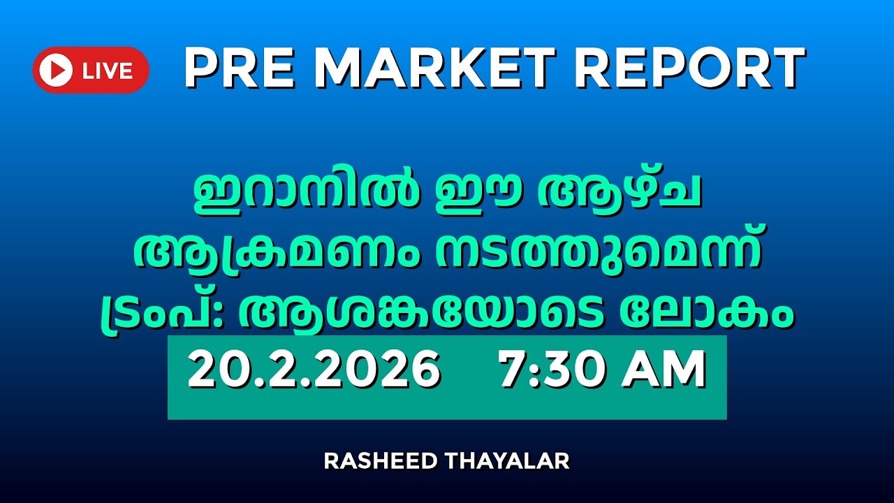 PRE MARKET REPORT | 20. 2. 2026 | Traders Arena | Rasheed Thayalar ...