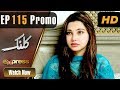 Watch Pakistani Drama | Kalank - Episode 115 Promo | Express Entertainment Dramas | Rubina Arif, Shahzad Online In HD