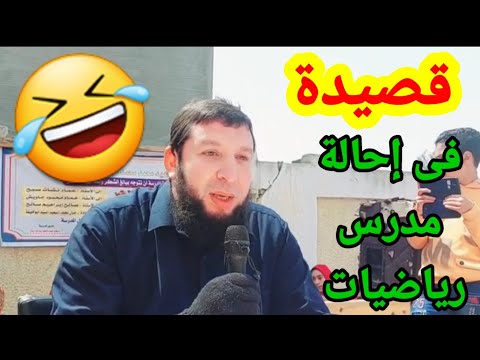 قصيدة م علم يندب نفسه فى إحالة مدرس رياضيات