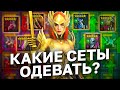 РАЗБОР ВСЕХ КОМПЛЕКТОВ АРТЕФАКТОВ В РЕЙД ШАДОУ ЛЕДЖЕНС часть 1. Разбор сетов raid shadow legends.