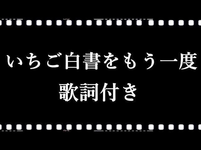 いちご白書をもう一度バンバン