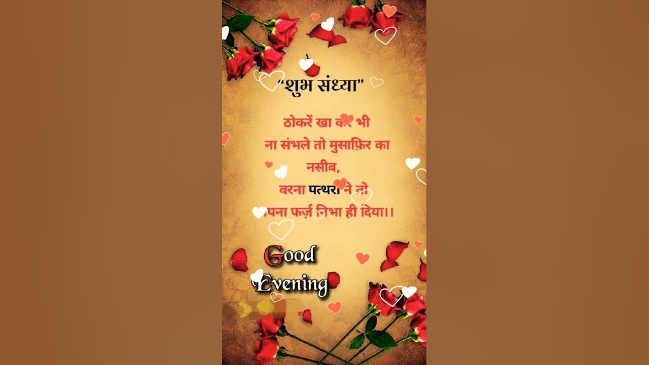 Good evening status video #shortvideo #goodevening