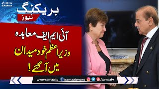 Delay in IMF Deal | PM Shehbaz Sharif In Action | SAMAA TV