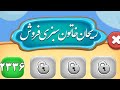 بیاید بعد ناهار یه آمیرزا کناره هم بزنیم بیاید بعد ناهار یه آمیرزا کناره هم بزنیم