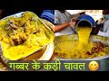 गब्बर के कढी चावल खाने के लिए बोलना पड़ता है कितने आदमी थे😃😃