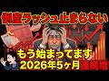 2026年5カ月連続倒産増加…中小企業に“静かな崩壊”「利益が出てても潰れる会社」の共通点