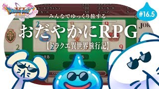 #16.5【ドラクエ11S】初見プレイ🌟┊カジノで大勝負💰 ゆっくり楽しむRPG⚔️ #せかよろ