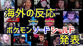 海外の反応 ポケモン レジェンズ アルセウスの発表pvを見た外国人が大喜びwww Youtube