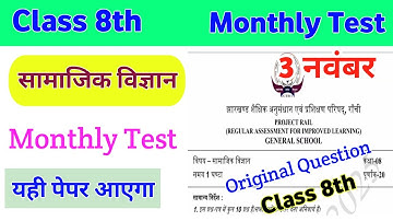 Monthly test Class 8 Social Science 3 November 2025 Question Answer | class 8 Monthly test