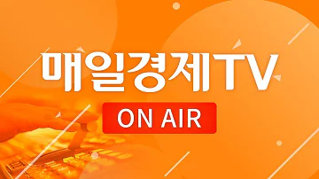 라이브 대한민국 대표 재테크 채널 매일경제TV 