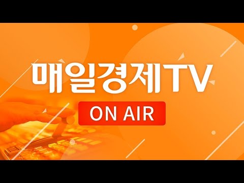   라이브 대한민국 대표 재테크 채널 매일경제TV