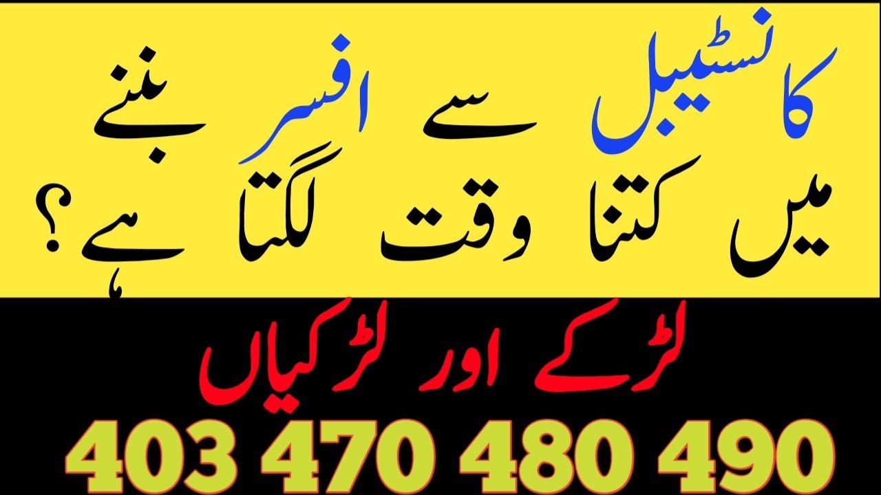 Promotion Constable To Inspector |Sindh Police| How to Become Police Officer 