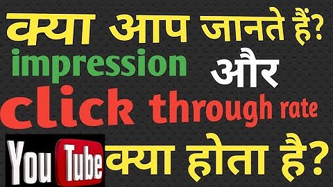 impression click through rate क्या होता है। CTR।how to check ctr on you tube