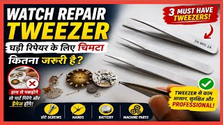 @Watch Repair Tweezer Guide 🔧 l घड़ी रिपेयर में चिमटे (Tweezer) की कितनी जरूरत होती है?