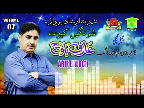 New Balochi HD Songs 2019 - Meherwana Deem Datak - Arif Baloch