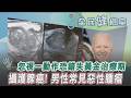 【全民健檢室】攝護腺肥大.攝護腺癌可同時發生! 林逸欣醫師爸攝護腺癌病逝 拜登.納坦雅胡也罹 忽視一動作恐錯失黃金治療期 5症狀快就醫｜TVBS新聞 @TVBSNEWS01