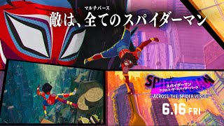 『スパイダーマン：アクロス・ザ・スパイダーバース』 ＜スパイダーマン・インディア＞　6月16日（金）全国の映画館で公開