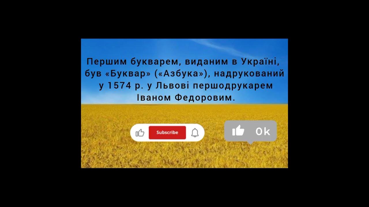 Перший буквар України - YouTube