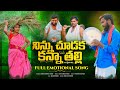 Ninnu chudaka kanna thalli  heart touching song  radhika  balakishan  vs rythu tv