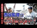 【大阪桐蔭 元主将対談#2】西谷監督に朝5時半から課された“苦行”とは？「寝たかった…（笑）」　“強豪校あるある”の厳しい感じとは違う選手と監督の関係性