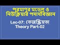 Class 7 | পরমাণুর মডেল ও নিউক্লিয়ার পদার্থবিজ্ঞান[তেজস্ক্রিয়তা Theory Part-02]