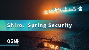 漏洞银行&Ms08067安全实验室丨Shiro、Spring Security - 从零开始的企业级Java漏洞实战丨06讲