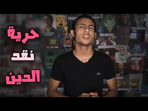 فيديو: كيف تستعمل كلمة ازدراء؟