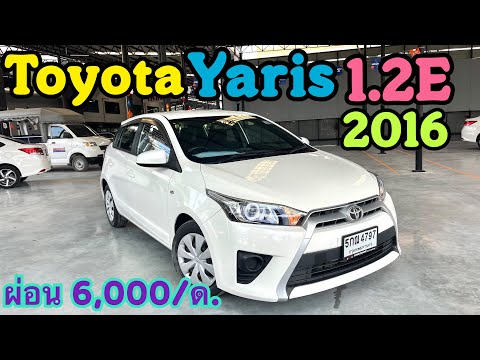 หน้าหล่อ ขายดีโฉมปี 2016 toyota yaris 1.2E 2016#รถมือสอง #เพชรยนต์ #toyota #yaris