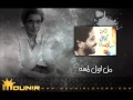 9 -  قبل ما تحلم  -  من اول لمسه -  محمد منير