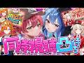 【 凸待ちアリ同時視聴】#アソビまわり隊 初配信を見るにぇえええええええええええ!!【 #miComet /さくらみこ】