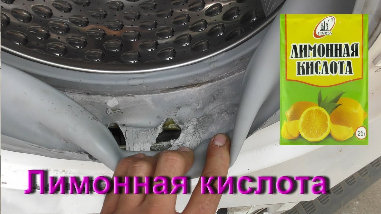 почистить лимонной кислотой стиральную машину отзывы