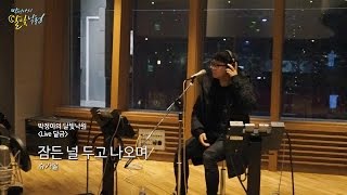 Video thumbnail of "[Moonlight paradise] Sugarbowl-To leave you asleep,슈가볼 - 잠든 널 두고 나오며 [박정아의 달빛낙원] 20151204"