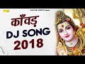 Kawad Dj Song 2018 | Pawan Gill | Ak Jatti | Annu Kadyan | Shiv Bhajan | Kawad Song | Bhajan Kirtan