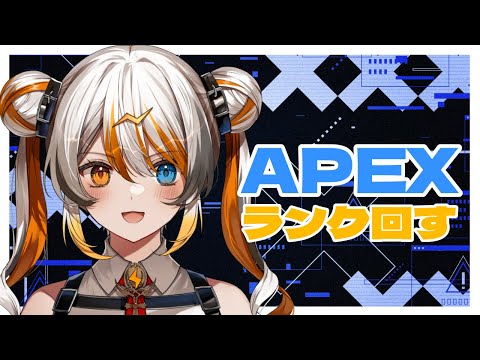 【APEX】APEX ランク!🧡⚡️ 【VEE/偉雷アマエ #新人VTuber 】