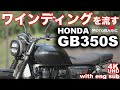 Gb350s honda gb350s  hness cb350rs test ride winding road with eng sub