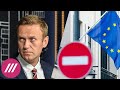 США могут ввести санкции против «списка Навального». Насколько это реально и что им грозит?