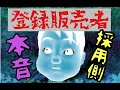 【登録販売者】資格取得に迷ってる方へ!!採用する側が本音を暴露します。