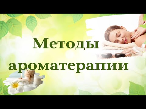 Эфирные масла творят чудеса. Лечение целебными ароматами. Аромалампа, аромаванна, аромамассаж.