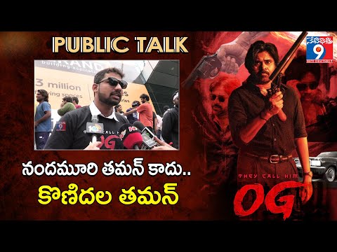 నందమూరి తమన్ కాదు. కొణిదల తమన్ #ogmovie #ogpublictalk #ogreview #ogpawankalyan