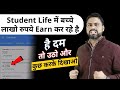 Family के पैसे बर्वाद मत करना - 10 Ways to Earn Money Online for Students In School And College Life