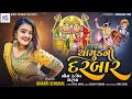 Chamund No Darbar | Dharti Senghal | Nonstop Garba 2023 | ચામુંડ નો દરબાર - Navratri Special Video