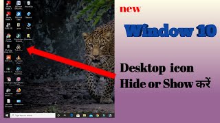 How to show or Hide Icon on Desktop in Window|कंप्यूटर में आइकॉन कैसे देखे और आइकॉन कैसे छुपाए hindi