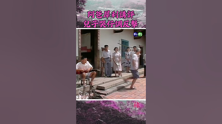 阿爸犀利講評一針見血🩸 #緣（1992年）現正熱播中 #陳國鈞 #黃炳輝 #Shorts #華視懷舊頻道