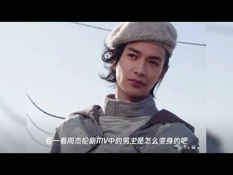 周杰伦新歌说好不哭mv中的男主原来像张伟一样也会变身