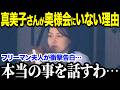 ドジャース婦人会メンバーが真美子さんに本音「真美子はいつも来ないけど…」婦人会の中身がヤバすぎる…【海外の反応/MLB/メジャー/野球】